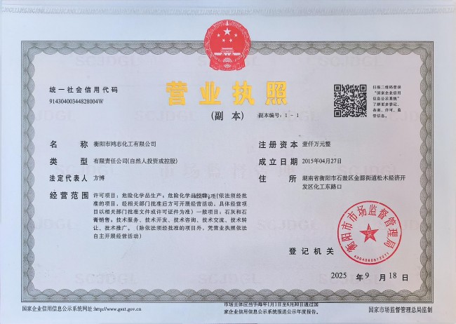 衡陽市鴻志化工有限公司,漂白粉,次氯酸鈉,漂白粉廠, 次氯酸鈉廠,